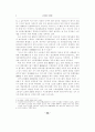 스토킹범죄에 대한 형사사법적 대응 (스토킹) 2페이지