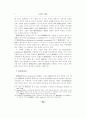 스토킹범죄에 대한 형사사법적 대응 (스토킹) 4페이지