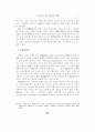 스토킹범죄에 대한 형사사법적 대응 (스토킹) 5페이지