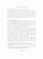 스토킹범죄에 대한 형사사법적 대응 (스토킹) 9페이지