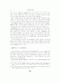 스토킹범죄에 대한 형사사법적 대응 (스토킹) 10페이지