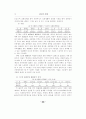 스토킹범죄에 대한 형사사법적 대응 (스토킹) 12페이지