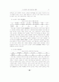 스토킹범죄에 대한 형사사법적 대응 (스토킹) 13페이지