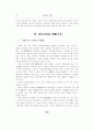 스토킹범죄에 대한 형사사법적 대응 (스토킹) 14페이지