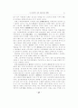 스토킹범죄에 대한 형사사법적 대응 (스토킹) 15페이지