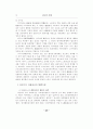 스토킹범죄에 대한 형사사법적 대응 (스토킹) 16페이지