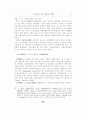 스토킹범죄에 대한 형사사법적 대응 (스토킹) 17페이지