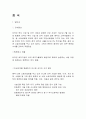 주요 국가의 조세 제도(조세제도) 32페이지
