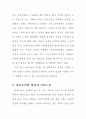여성의 가사노동과 노동현실 2페이지