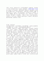 국제관광과 국제수지개선의 효과 2페이지