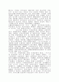 국제관광과 국제수지개선의 효과 3페이지