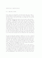 정당국가에 있어서 자유위임에 대한 논평 1페이지