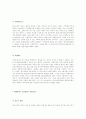 공직선거 및 선거부정방지법상 선거쟁송의 현황과 개혁방향 7페이지