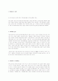 공직선거 및 선거부정방지법상 선거쟁송의 현황과 개혁방향 24페이지