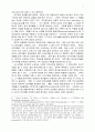 유학과 신학의 대화를 통해 본 새로운 인간이해 3페이지