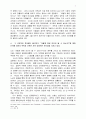 유학과 신학의 대화를 통해 본 새로운 인간이해 5페이지