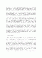 정경유착과 한국 자본주의 전개 16페이지