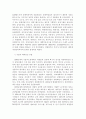 정경유착과 한국 자본주의 전개 17페이지