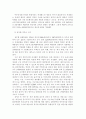 정경유착과 한국 자본주의 전개 22페이지