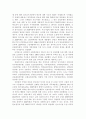 정경유착과 한국 자본주의 전개 30페이지