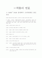 아돌프히틀러에 대하여 1페이지