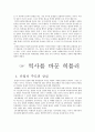 아돌프히틀러에 대하여 17페이지