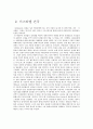 아돌프히틀러에 대하여 18페이지