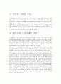 아돌프히틀러에 대하여 19페이지