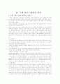 테니스의 역사 국제 테니스대회의 종류와 테니스의 룰과 매너 및 라켓줄이 경기에 미치는 영향 4페이지