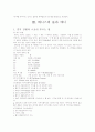 테니스의 역사 국제 테니스대회의 종류와 테니스의 룰과 매너 및 라켓줄이 경기에 미치는 영향 9페이지