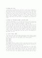 테니스의 역사 국제 테니스대회의 종류와 테니스의 룰과 매너 및 라켓줄이 경기에 미치는 영향 14페이지