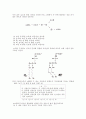 과학 형성평가 문제내기 과제 5페이지