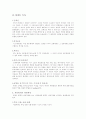 [사범/법학] 체제이론  2페이지
