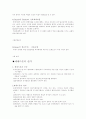 [사범/법학] 체제이론  6페이지
