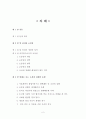 초상권 연구 2페이지