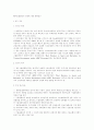 88서울올림픽의 관광에 대한 영향연구 1페이지