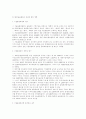 88서울올림픽의 관광에 대한 영향연구 2페이지