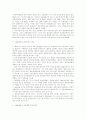 88서울올림픽의 관광에 대한 영향연구 3페이지