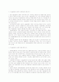 88서울올림픽의 관광에 대한 영향연구 4페이지