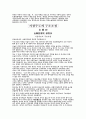 IMF이후 금융위기를 보는 시각 7페이지