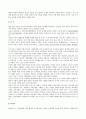 동북아국가의 특수성과문화의 상호관계 2페이지