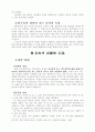 국악장단의 어원적 정의 2페이지