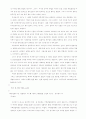 한국 체육의 특수성 2페이지