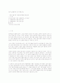 한국 근대문학사 구성 방법 연구 1페이지