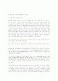 한국 근대문학사 구성 방법 연구 2페이지