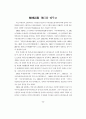 일본 아동·청소년 학대 대응의 지침서(아동학대 청소년학대) 4페이지
