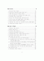 일본 아동·청소년 학대 대응의 지침서(아동학대 청소년학대) 8페이지