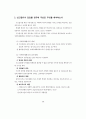일본 아동·청소년 학대 대응의 지침서(아동학대 청소년학대) 42페이지