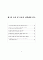 일본 아동·청소년 학대 대응의 지침서(아동학대 청소년학대) 47페이지