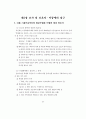 일본 아동·청소년 학대 대응의 지침서(아동학대 청소년학대) 48페이지
